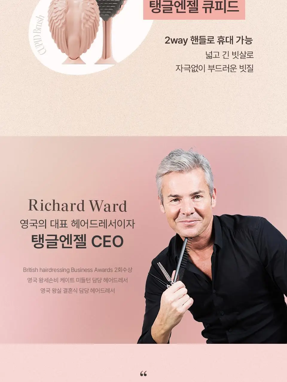 [숱많은모발용] 탱글엔젤 프로 브러쉬 (4종 택1) 상세페이지 18